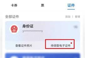 如何办理支付宝电子身份证