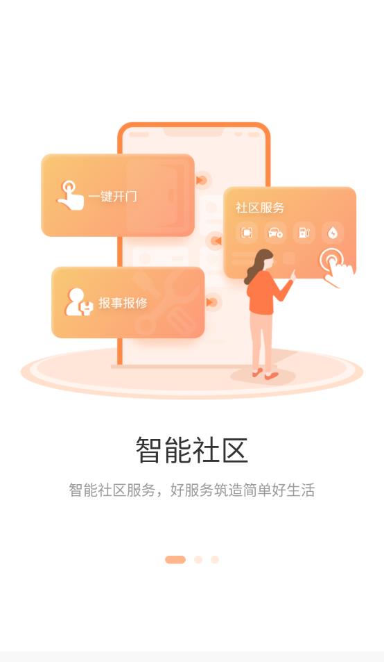 社区密盒手机版