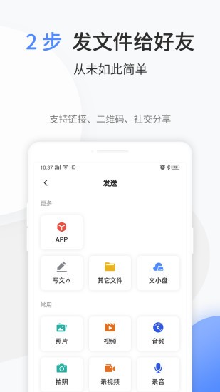 文叔叔传文件安卓版