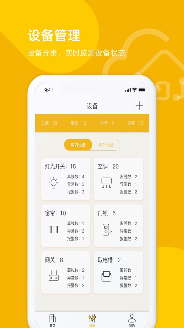 享你住智慧酒店安卓版