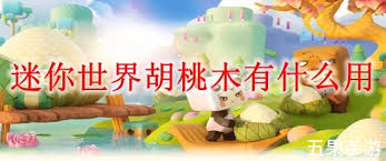 迷你世界如何制作胡桃台阶
