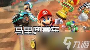 马里奥赛车世界如何本地联机