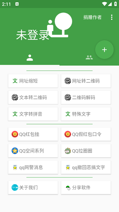 大佬工具箱免费版