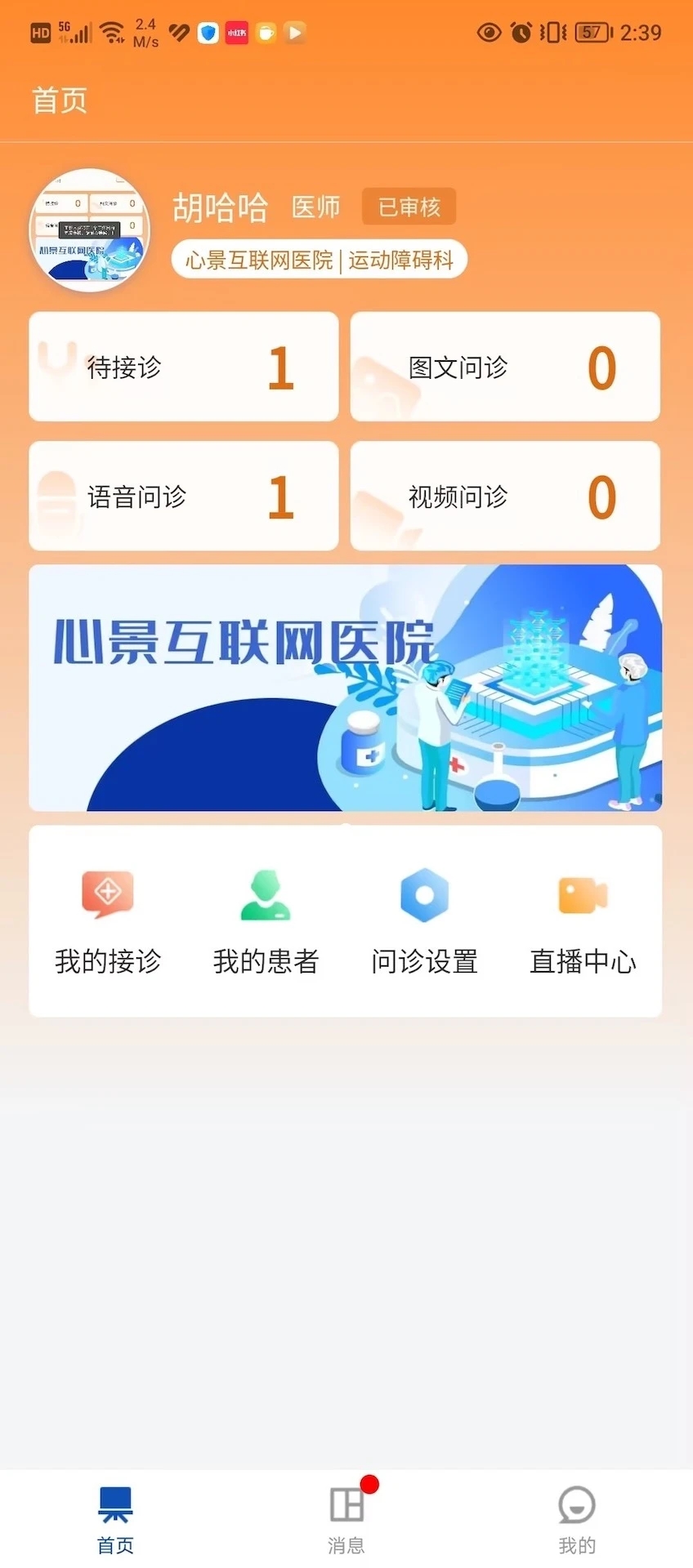 心景医生最新版