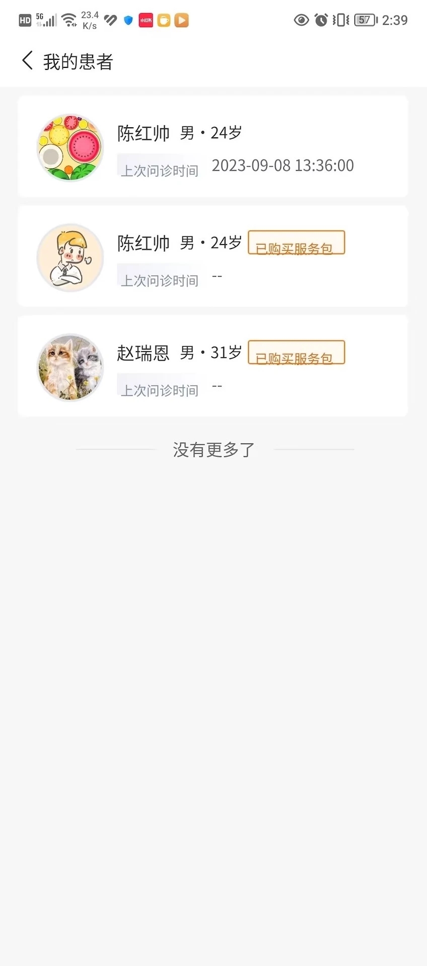 心景医生手机版