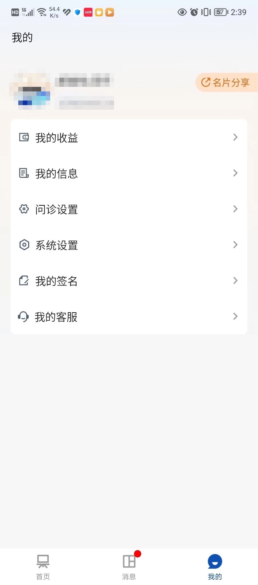 心景医生官网版