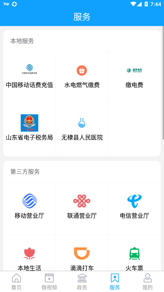 无棣融媒手机版