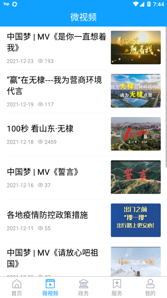 无棣融媒免费版