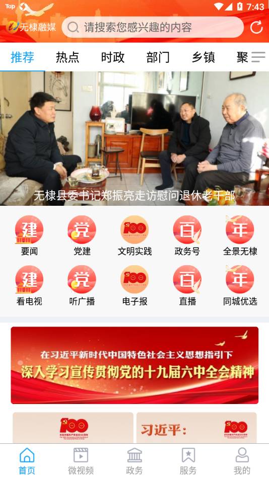 无棣融媒官网版