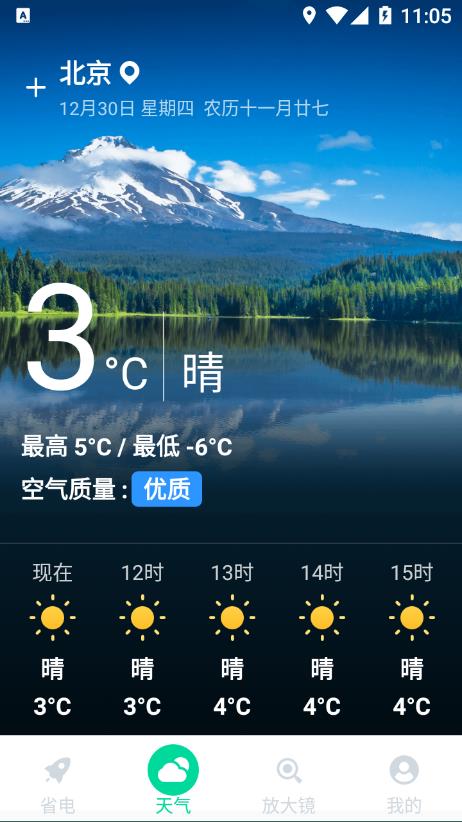 万能省电王手机版