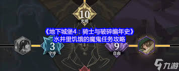 地下城堡4骑士与破碎编年史435怎么通关
