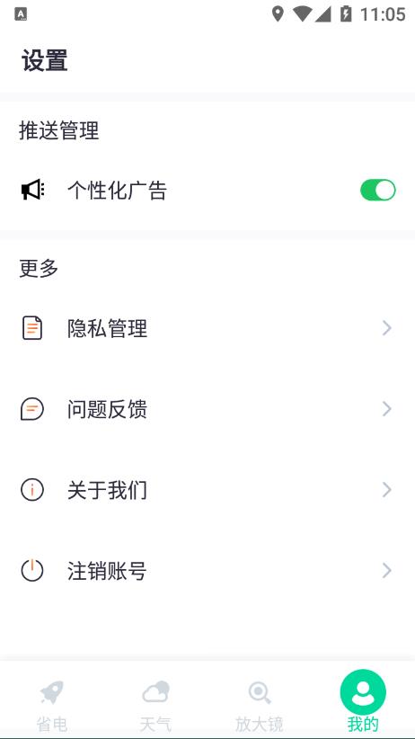 万能省电王免费版