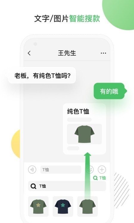 群输入法免费版