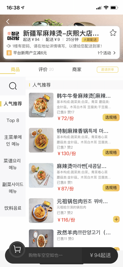土豆外卖免费版