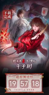 纸嫁衣8千字树怎么下载