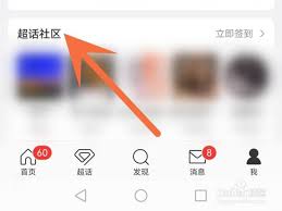 如何将1号社区添加到桌面