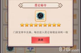 想不想修真昆仑秘境防御需求是多少