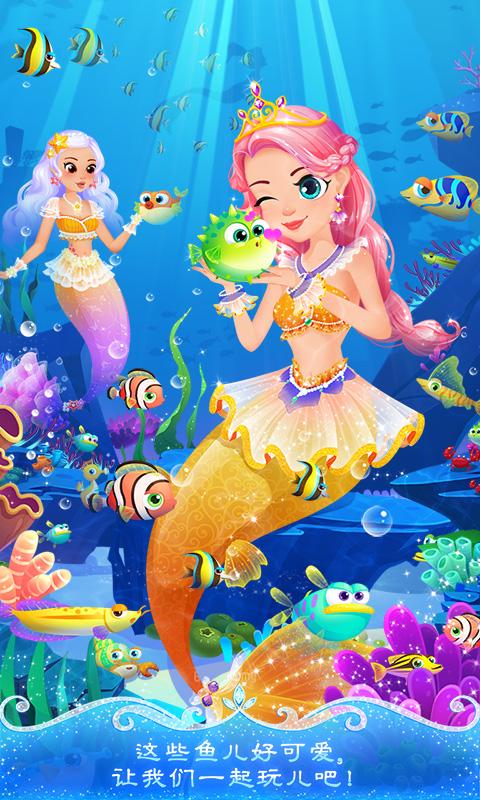 美人鱼派对海底历险记安卓版