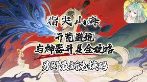 指尖山海后羿射日怎么通关