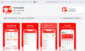 京东秒送商家版有电脑端app吗