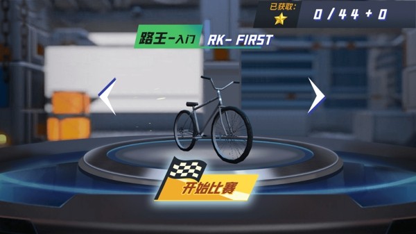 空中单车免费版