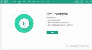 扇贝单词如何测词汇量