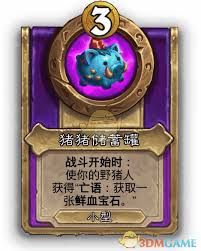 炉石传说酒馆战棋猪猪储蓄罐属性如何
