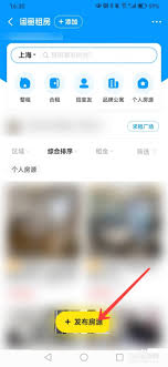 闲鱼房源信息怎么发