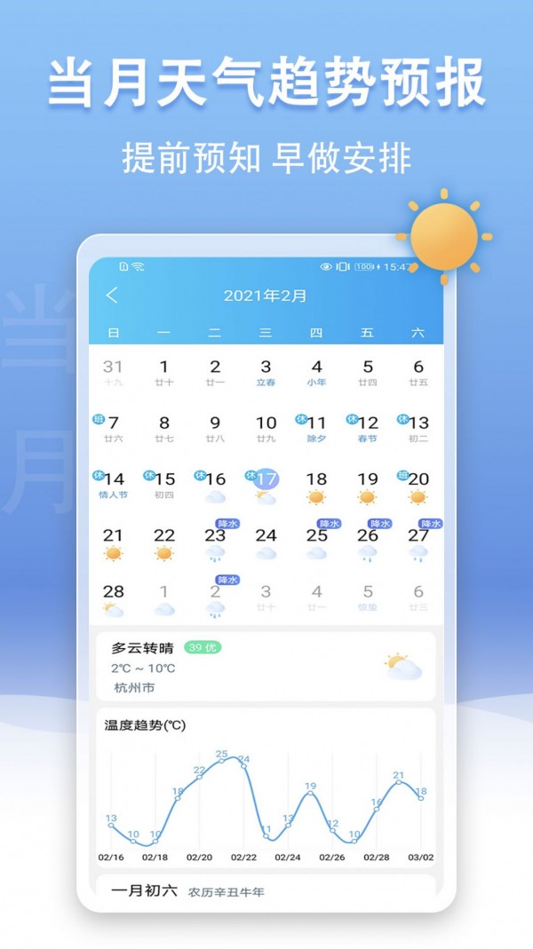手机天气王最新版