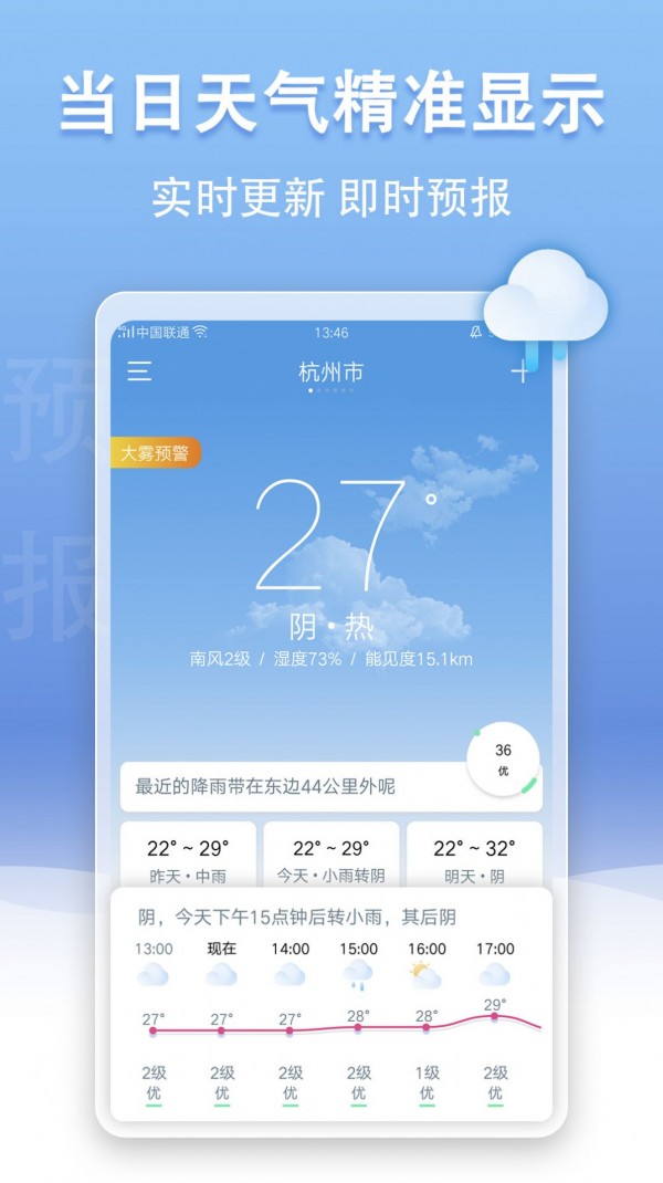 手机天气王手机版