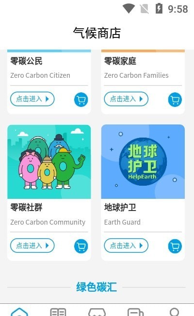 气候商店官网版
