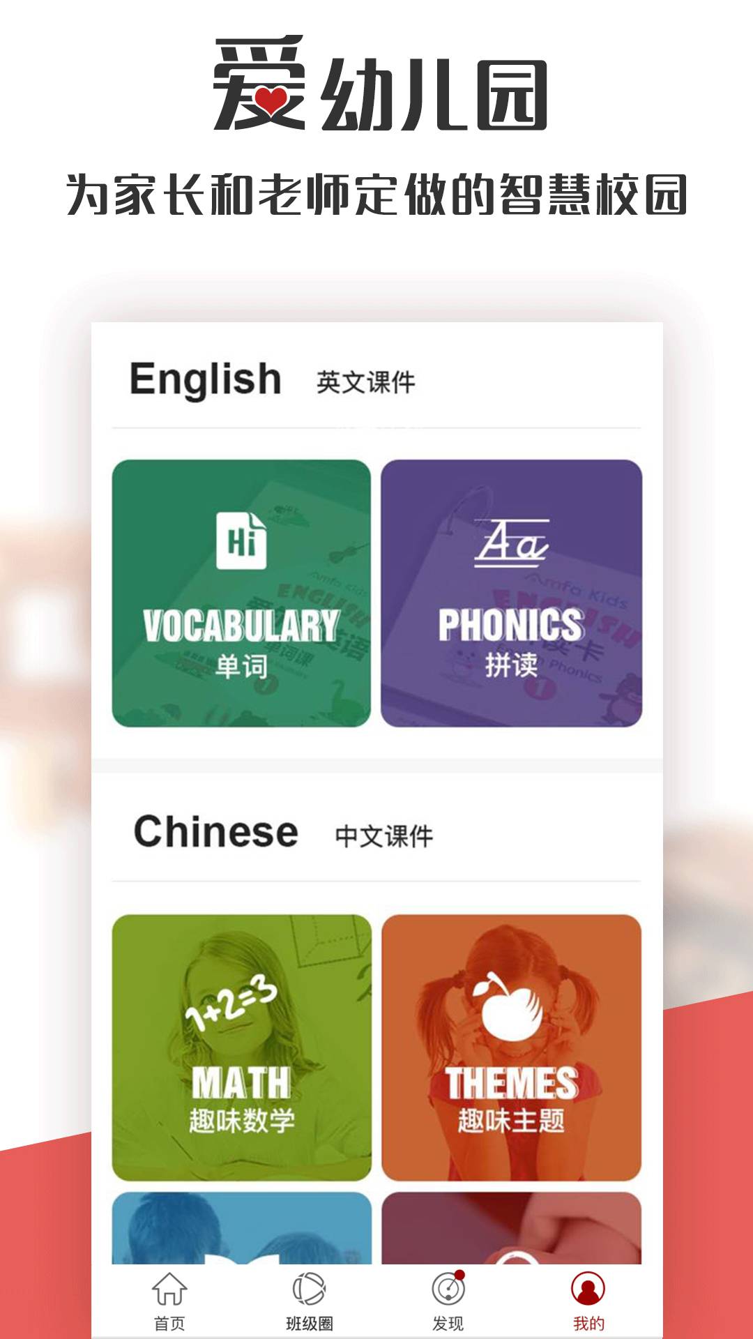 爱幼儿园教师端安卓版