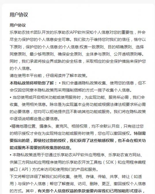 乐享助农手机版