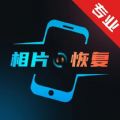 复得手机照片恢复手机版
