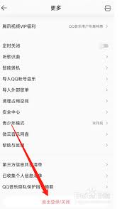 如何退出qq音乐网页版