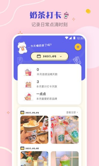 奶茶控手机版
