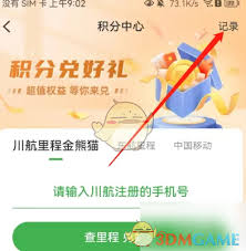 航旅纵横积分在哪看