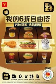 麦当劳麦金卡和早餐卡有什么区别