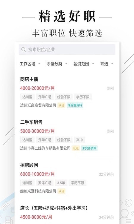 达州直聘网手机版