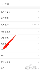 支付宝怎样隐藏生日