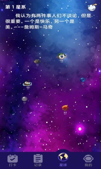 习惯养成星球安卓版