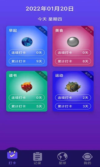 习惯养成星球手机版