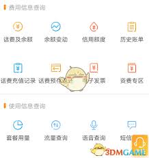 中国电信app能否查通话记录