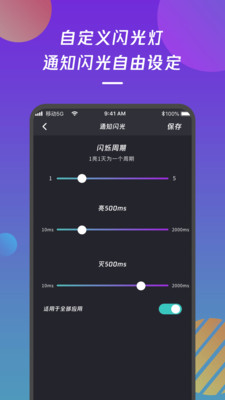 来电闪光灯通知手机版