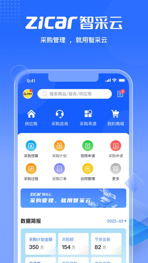 智采云官网版