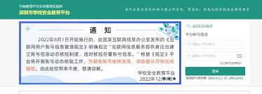 安全教育平台如何核验学生信息
