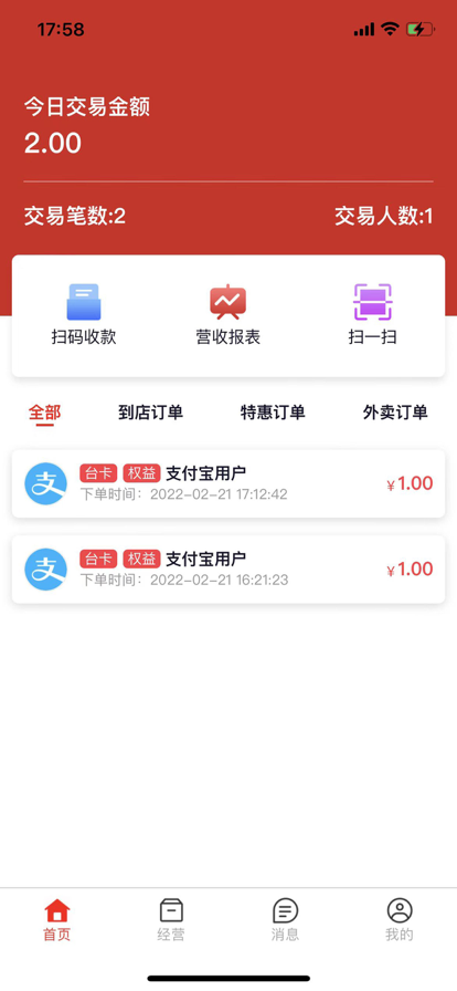 安权付