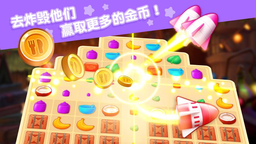 甜点屋缤纷消消乐免费版