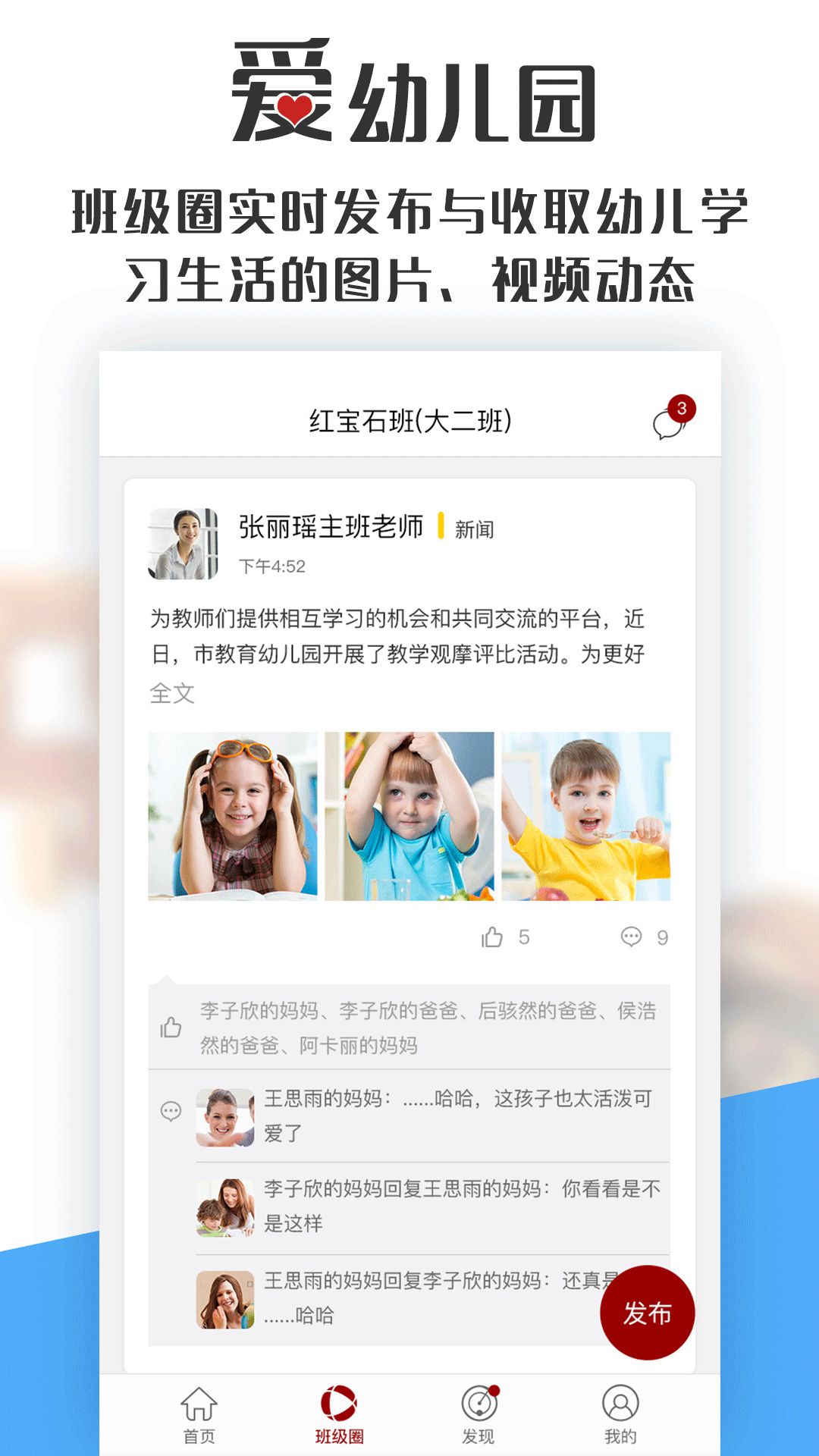 爱幼儿园教师端最新版