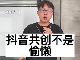 抖音共创流量归谁